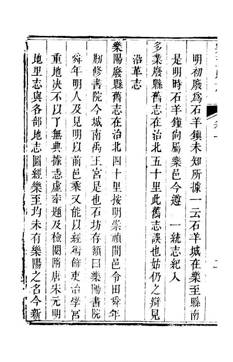 [下载][乐至县志]三_裴显忠.pdf