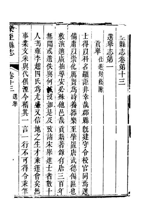 [下载][乐至县志]四_裴显忠.pdf