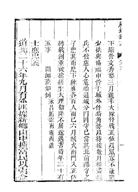 [下载][威远县志]二_吴增辉.pdf