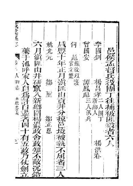 [下载][威远县志]二_吴增辉.pdf