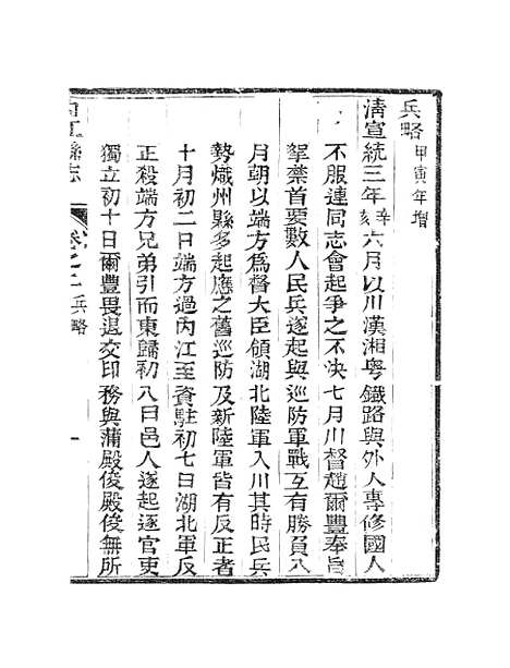 [下载][内江县志]二_张原本.pdf