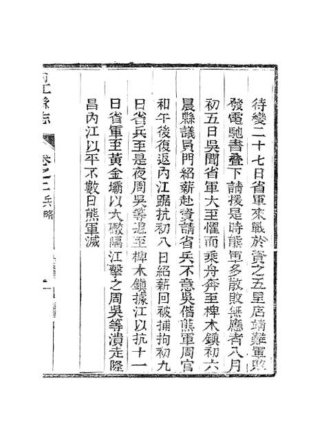 [下载][内江县志]二_张原本.pdf