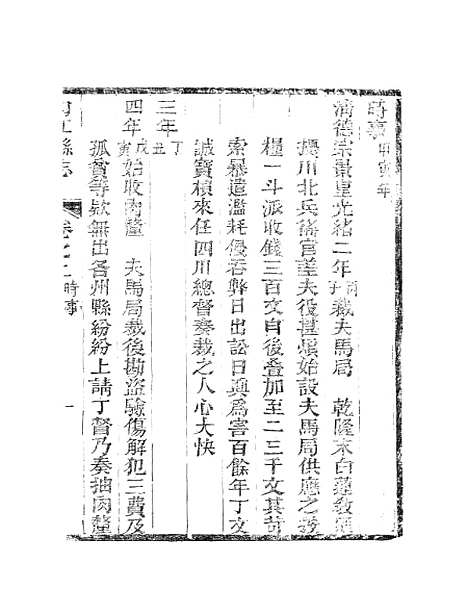 [下载][内江县志]二_张原本.pdf