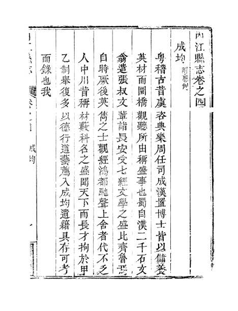 [下载][内江县志]三_张原本.pdf