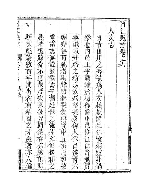 [下载][内江县志]四_张原本.pdf