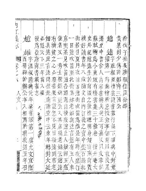 [下载][内江县志]四_张原本.pdf