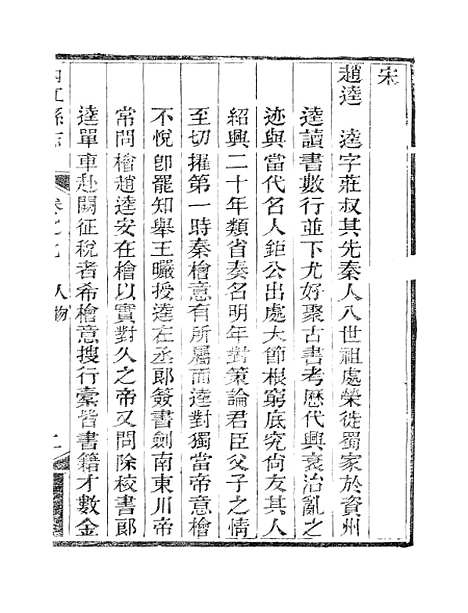 [下载][内江县志]五_张原本.pdf