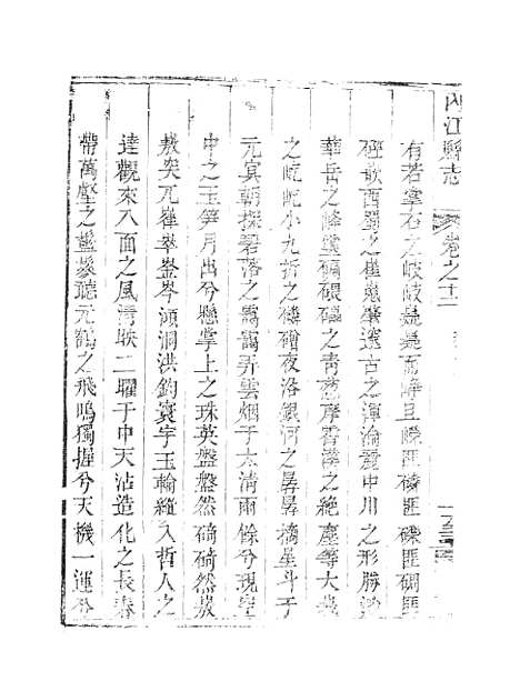 [下载][内江县志]八_张原本.pdf