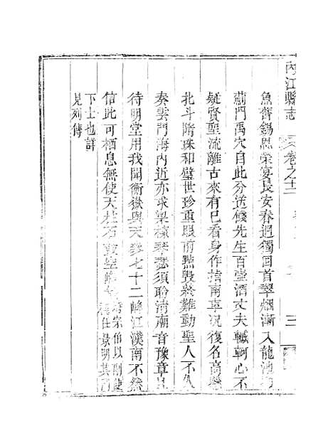 [下载][内江县志]八_张原本.pdf