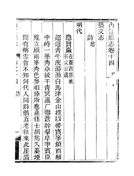 [下载][内江县志]十_张原本.pdf