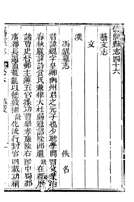 [下载][仪陇县志]六_曹绍樾.pdf