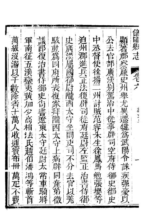 [下载][仪陇县志]六_曹绍樾.pdf