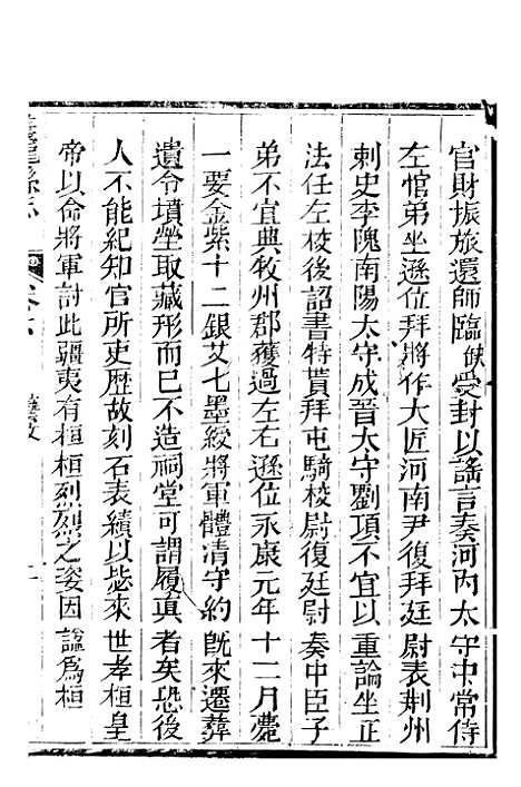 [下载][仪陇县志]六_曹绍樾.pdf