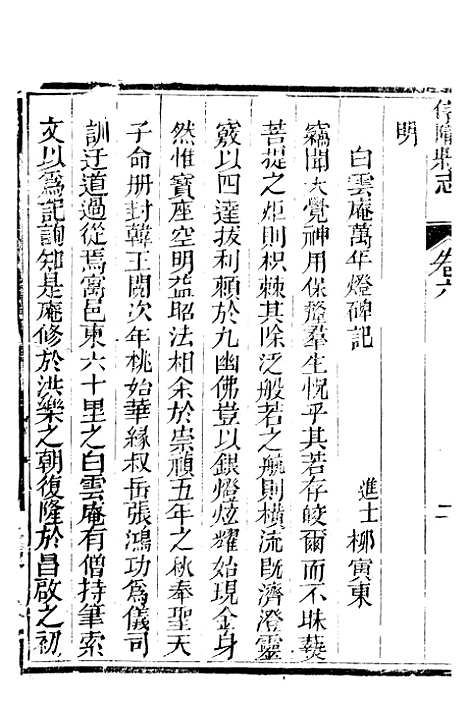 [下载][仪陇县志]六_曹绍樾.pdf