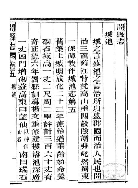 [下载][开县志]二_李肇奎.pdf