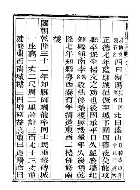 [下载][开县志]二_李肇奎.pdf