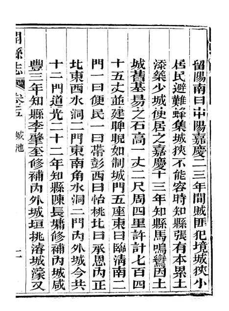 [下载][开县志]二_李肇奎.pdf