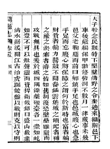 [下载][开县志]二_李肇奎.pdf