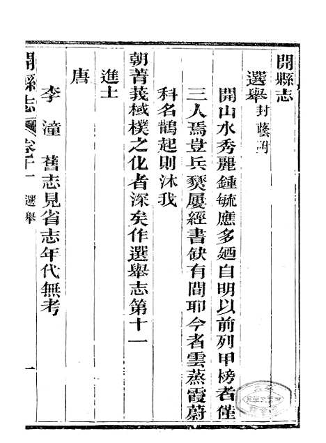 [下载][开县志]三_李肇奎.pdf