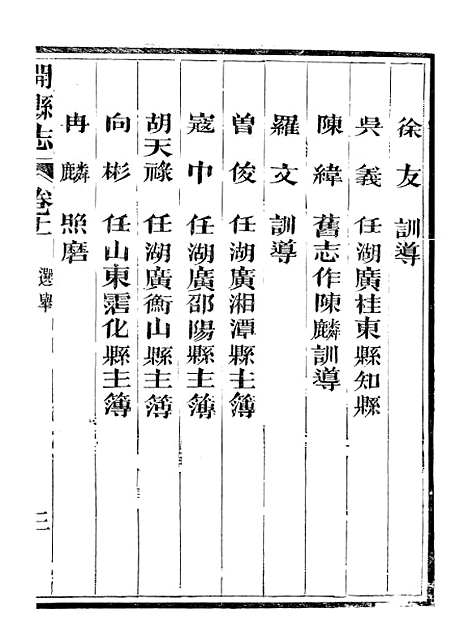 [下载][开县志]三_李肇奎.pdf