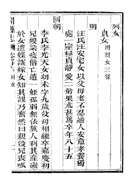 [下载][开县志]五_李肇奎.pdf