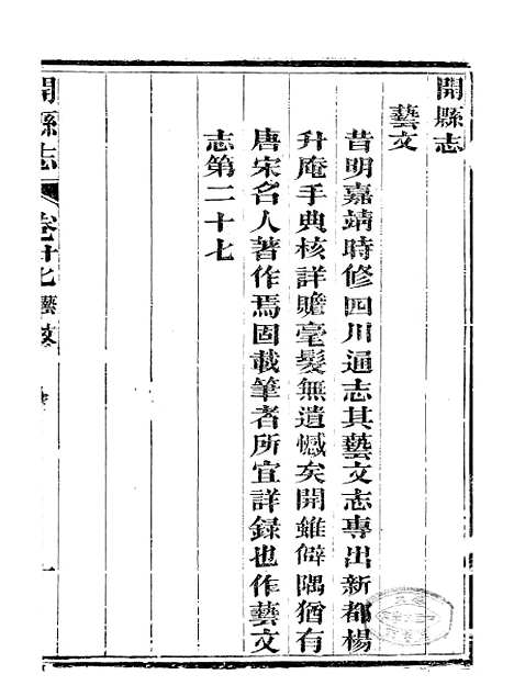 [下载][开县志]六_李肇奎.pdf