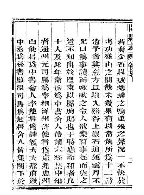 [下载][开县志]六_李肇奎.pdf