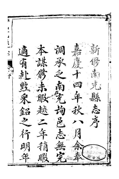 [下载][南充县志]一_袁凤孙.pdf