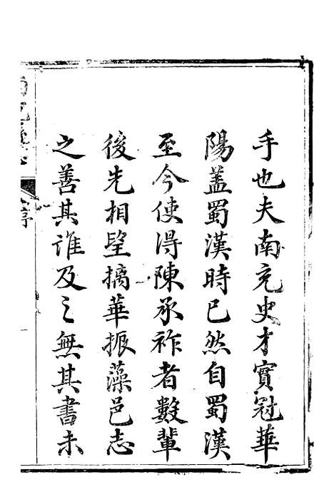 [下载][南充县志]一_袁凤孙.pdf