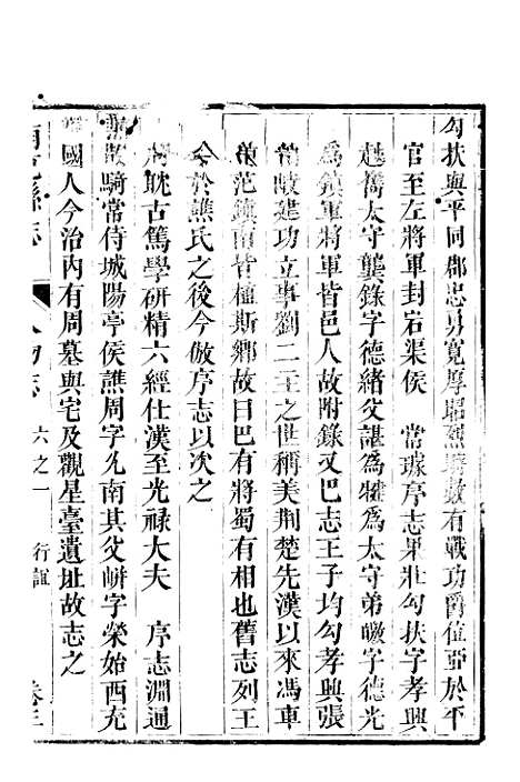 [下载][南充县志]四_袁凤孙.pdf