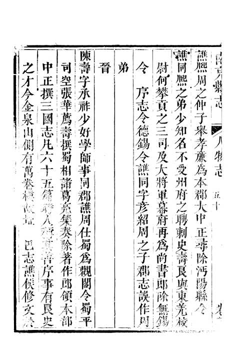 [下载][南充县志]四_袁凤孙.pdf