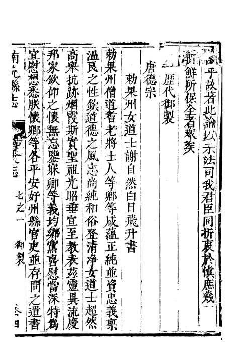 [下载][南充县志]五_袁凤孙.pdf