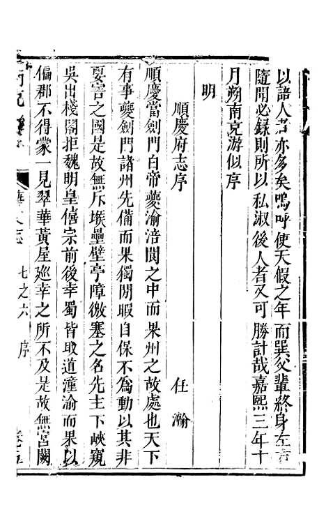 [下载][南充县志]六_袁凤孙.pdf