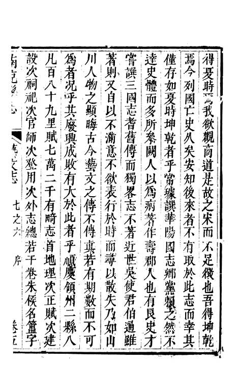 [下载][南充县志]六_袁凤孙.pdf