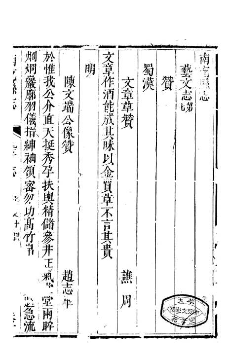 [下载][南充县志]七_袁凤孙.pdf