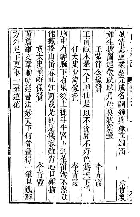 [下载][南充县志]七_袁凤孙.pdf