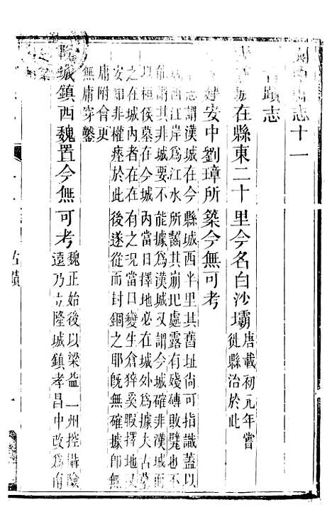 [下载][阆中县志]二_徐继镛.pdf