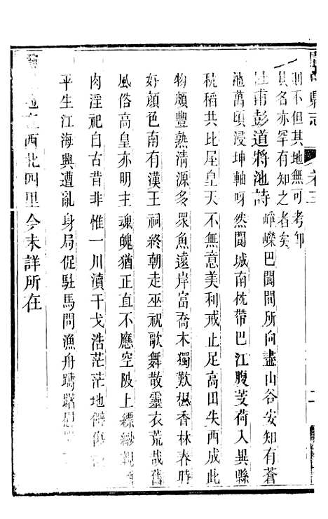 [下载][阆中县志]二_徐继镛.pdf