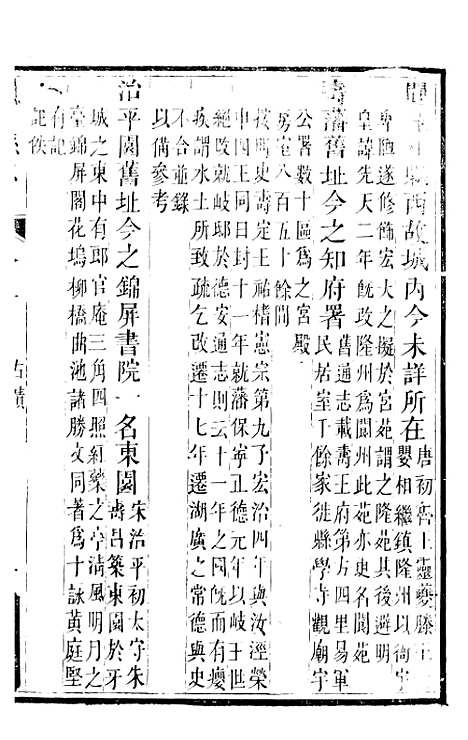 [下载][阆中县志]二_徐继镛.pdf