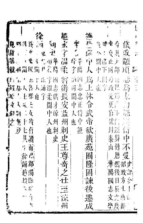 [下载][阆中县志]三_徐继镛.pdf