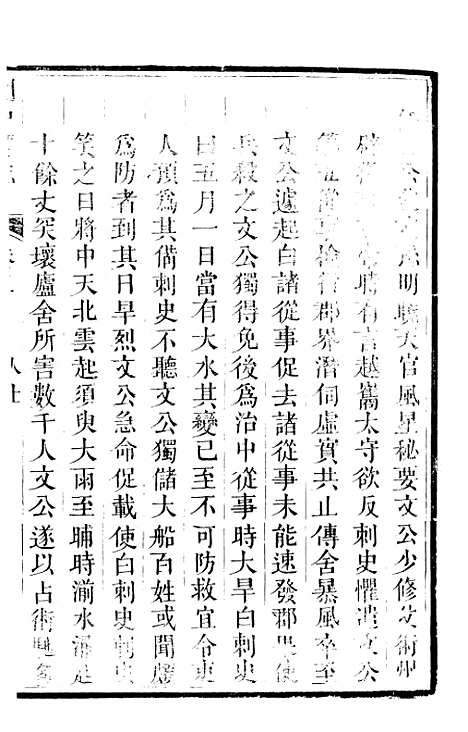 [下载][阆中县志]三_徐继镛.pdf