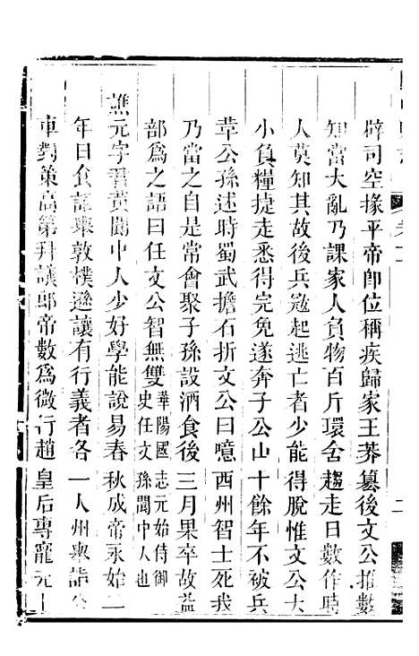 [下载][阆中县志]三_徐继镛.pdf