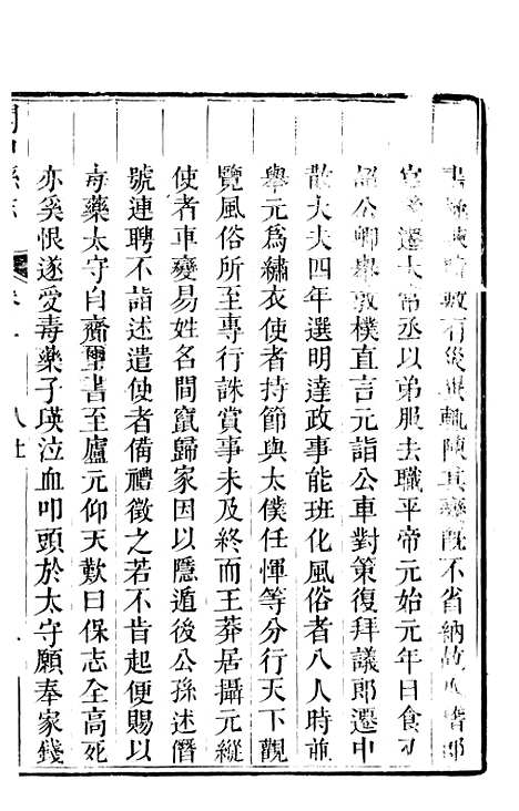 [下载][阆中县志]三_徐继镛.pdf