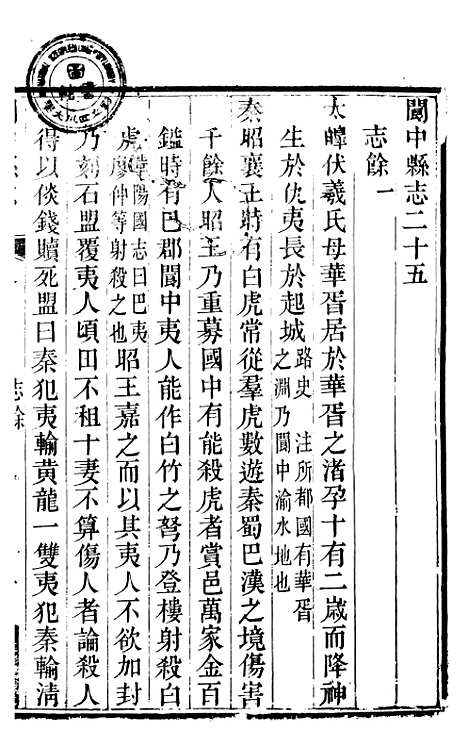 [下载][阆中县志]四_徐继镛.pdf