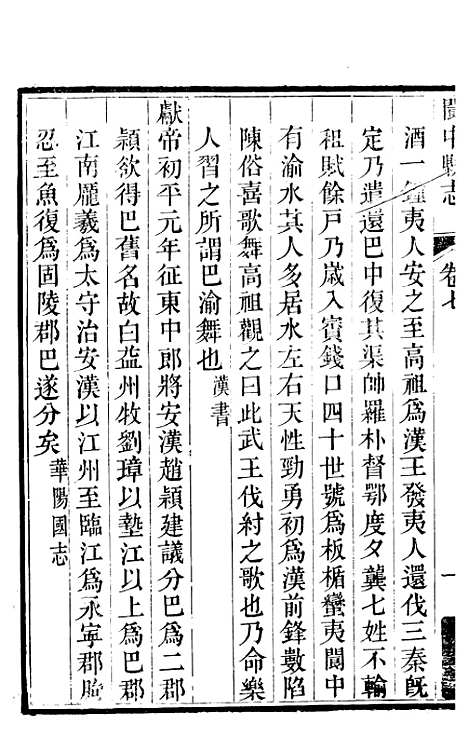 [下载][阆中县志]四_徐继镛.pdf