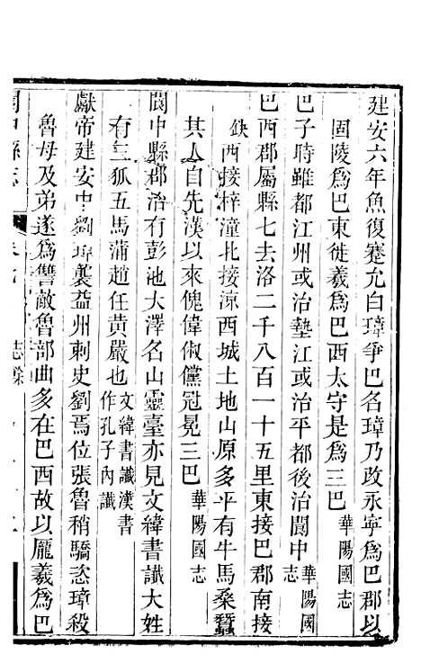 [下载][阆中县志]四_徐继镛.pdf