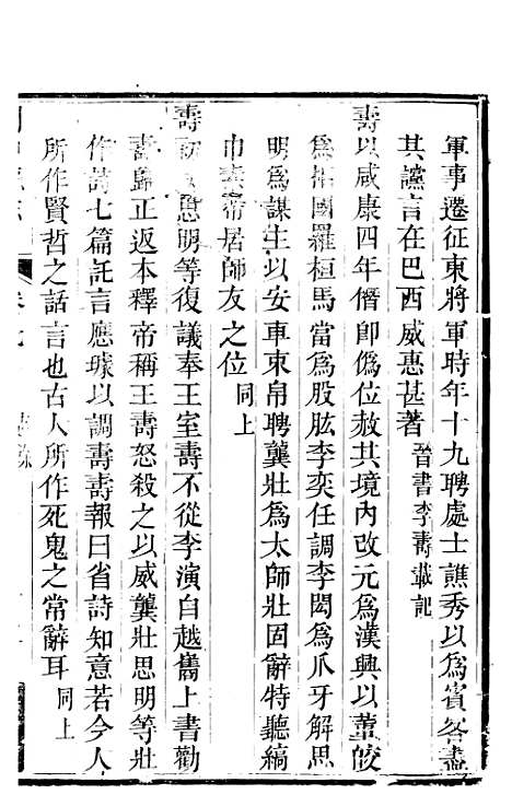 [下载][阆中县志]四_徐继镛.pdf