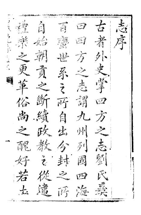 [下载][仪陇县志]一_曹绍樾.pdf