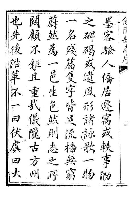 [下载][仪陇县志]一_曹绍樾.pdf