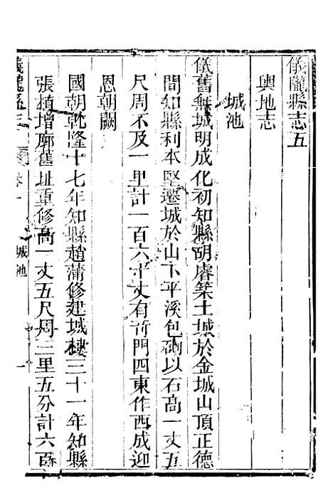 [下载][仪陇县志]二_曹绍樾.pdf